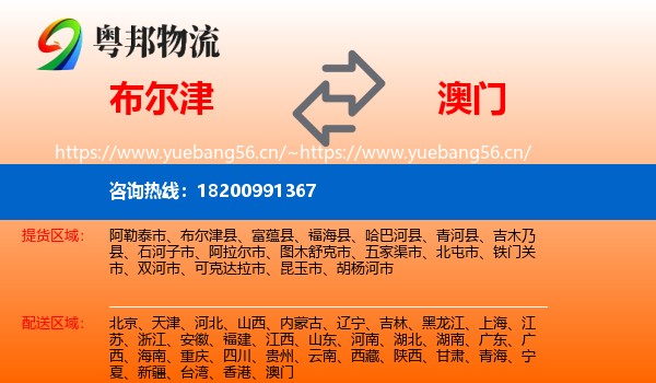 布尔津到澳门物流