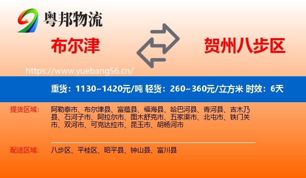 布尔津到八步区物流专线名片