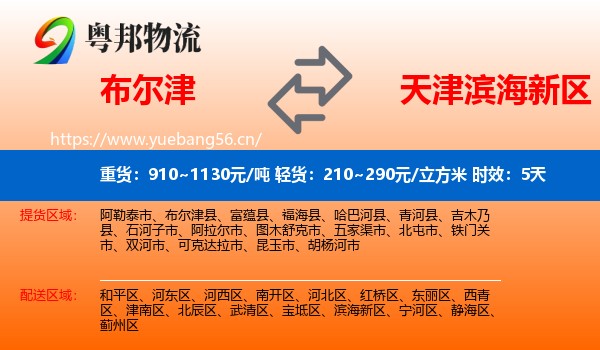 布尔津到滨海新区物流专线名片