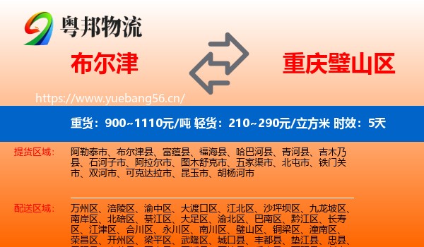 布尔津到璧山区物流专线名片
