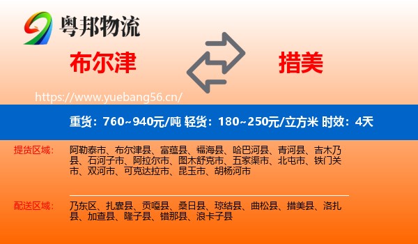 布尔津到措美县物流专线名片