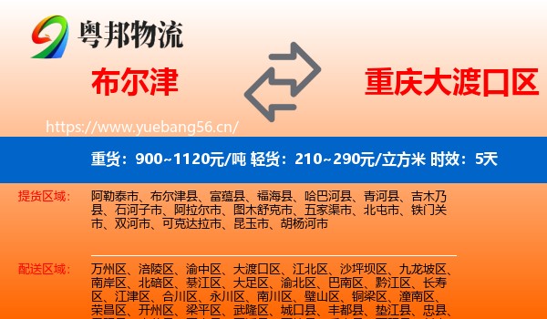 布尔津到大渡口区物流专线名片
