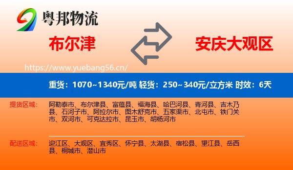 布尔津到大观区物流专线名片