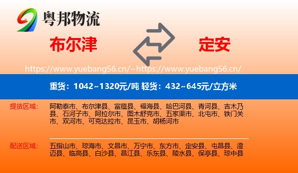 布尔津到定安县物流