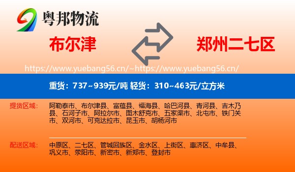 布尔津到二七区物流