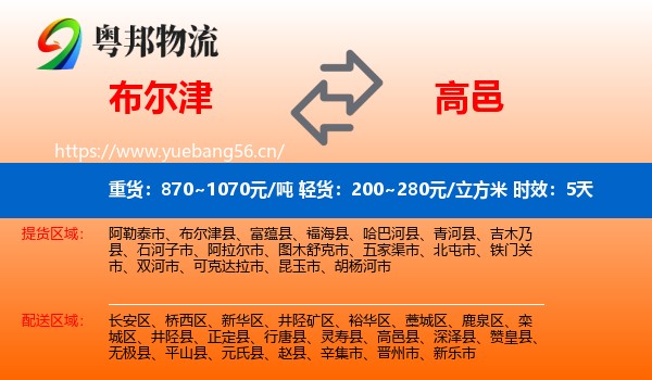 布尔津到高邑县物流专线名片