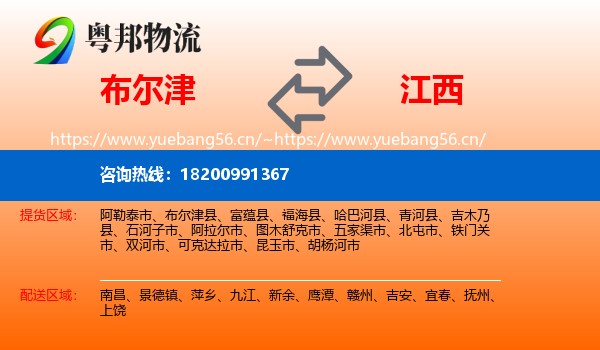 布尔津到江西物流