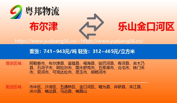 布尔津到金口河区物流