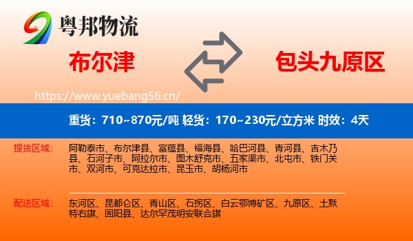 布尔津到九原区物流 布尔津到九原区物流专线名片