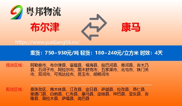 布尔津到康马县物流专线名片