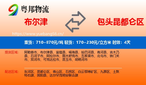 布尔津到昆都仑区物流 布尔津到昆都仑区物流专线名片