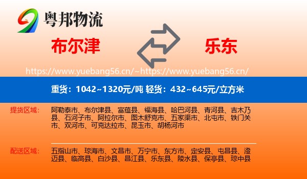 布尔津到乐东县物流