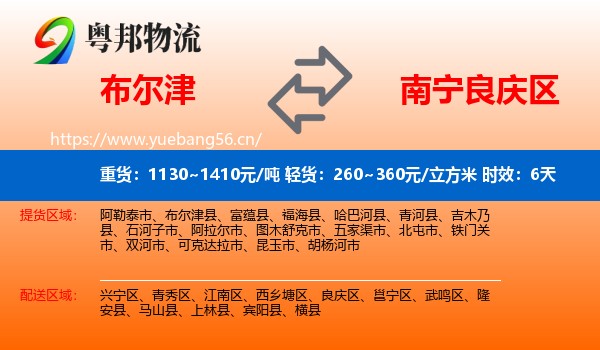 布尔津到良庆区物流专线名片