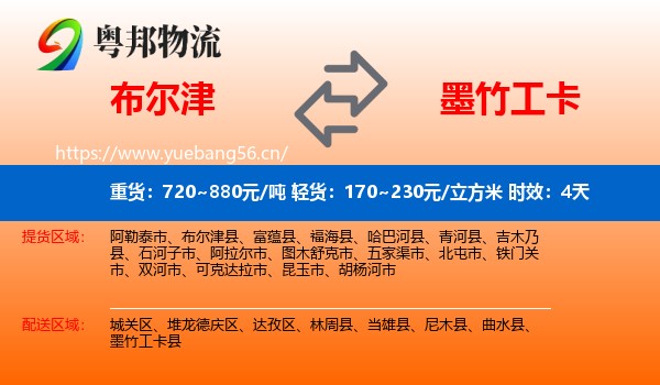 布尔津到墨竹工卡县物流专线名片