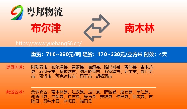 布尔津到南木林县物流专线名片