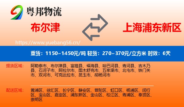 布尔津到浦东新区物流专线名片