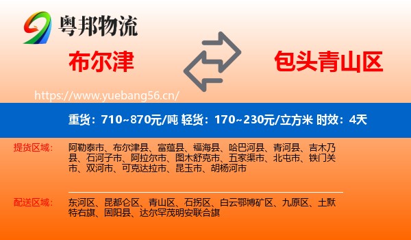 布尔津到青山区物流专线名片