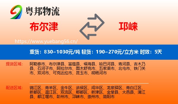 布尔津到邛崃市物流 布尔津到邛崃市物流专线名片