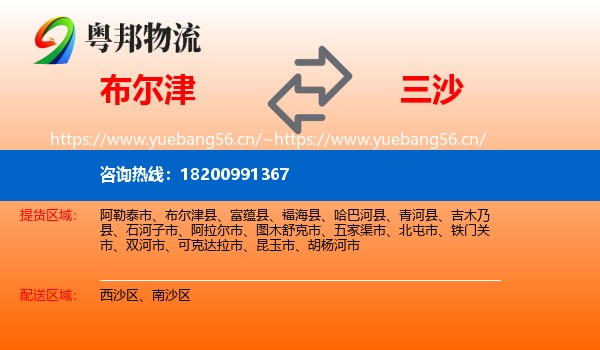 布尔津到三沙物流