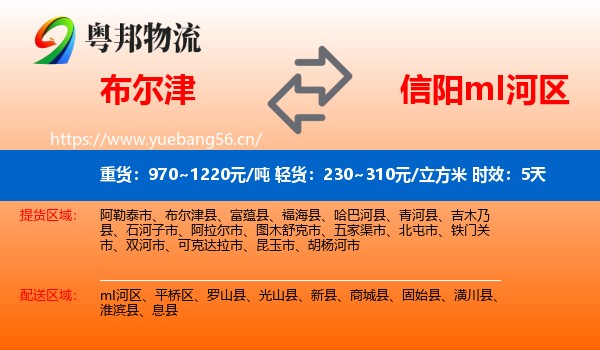布尔津到mI河区物流专线名片