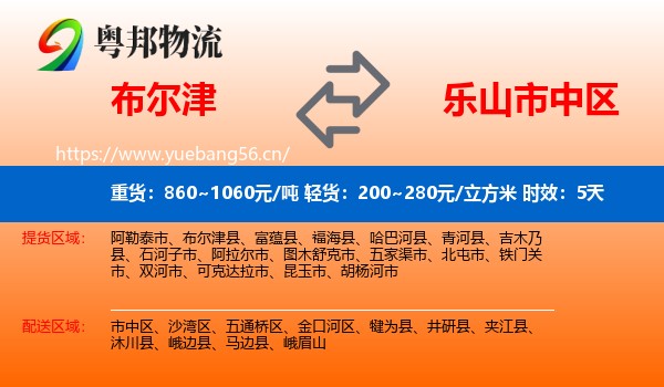 布尔津到市中区物流 布尔津到市中区物流专线名片