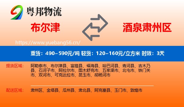 布尔津到肃州区物流 布尔津到肃州区物流专线名片