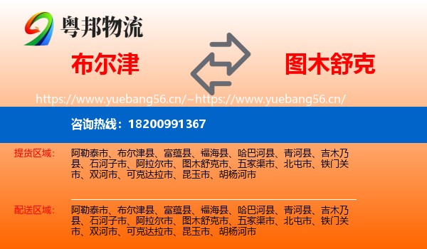 布尔津到图木舒克市物流