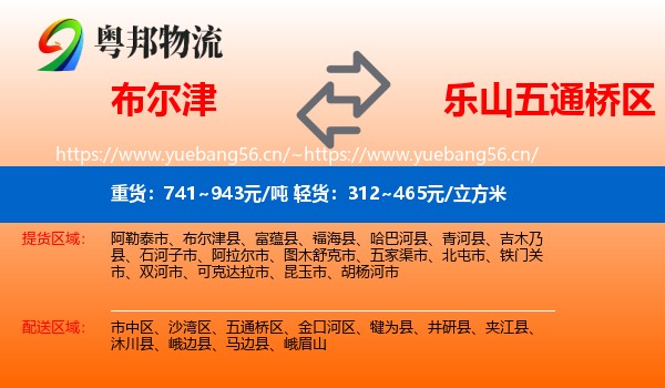 布尔津到五通桥区物流
