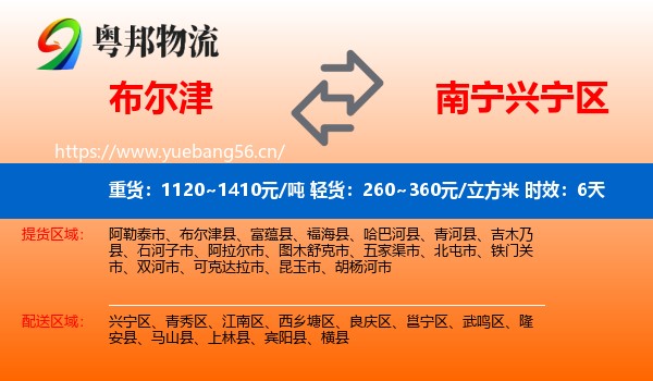 布尔津到兴宁区物流专线名片