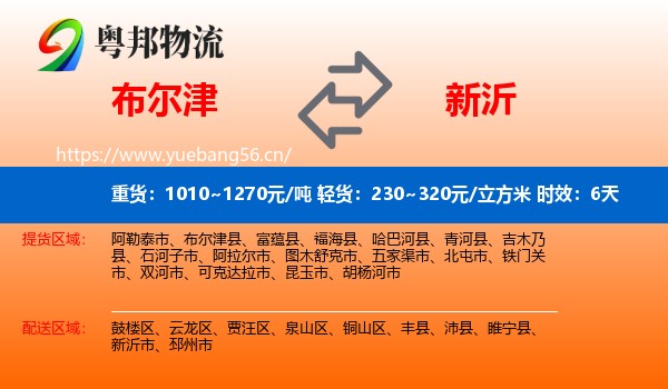 布尔津到新沂市物流专线名片