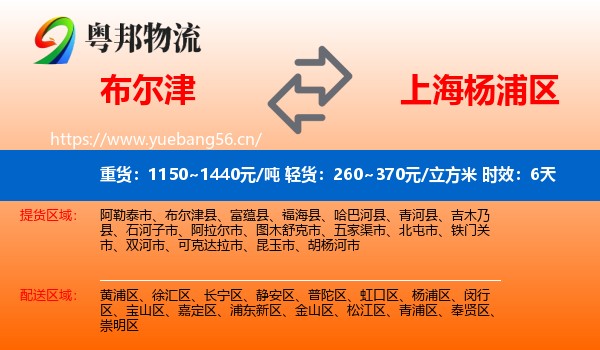 布尔津到杨浦区物流专线名片