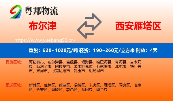 布尔津到雁塔区物流专线名片