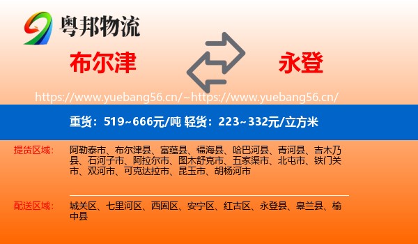 布尔津到永登县物流