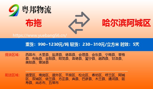 布拖到阿城区物流专线名片