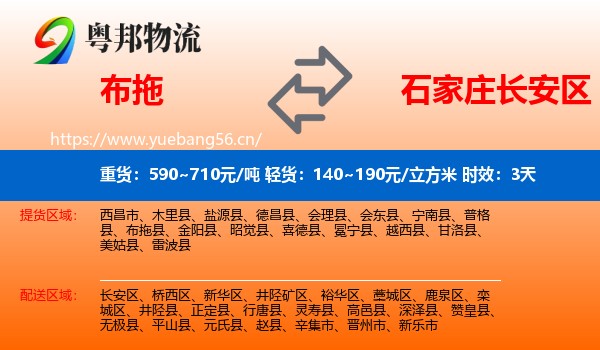 布拖到长安区物流专线名片