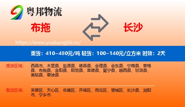 布拖到长沙物流专线名片