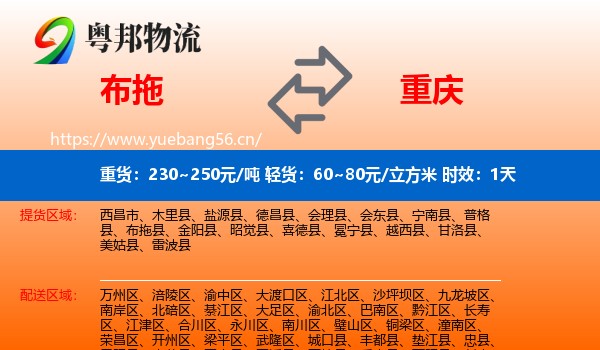 布拖到重庆物流专线名片
