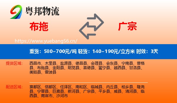 布拖到广宗县物流 布拖到广宗县物流专线名片