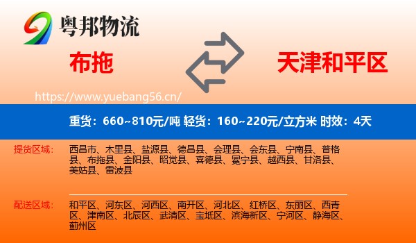 布拖到和平区物流专线名片