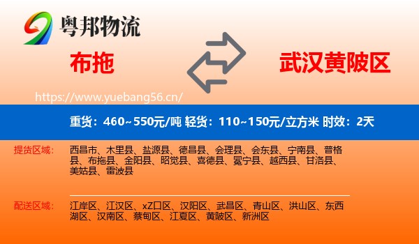 布拖到黄陂区物流专线名片