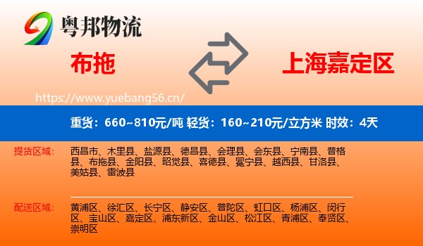 布拖到嘉定区物流专线名片