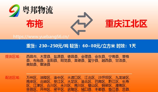 布拖到江北区物流专线名片