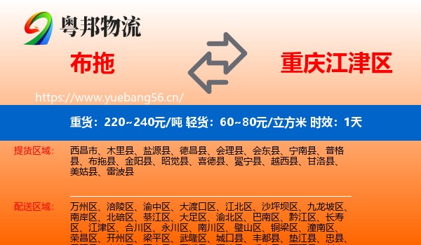 布拖到江津区物流 布拖到江津区物流专线名片