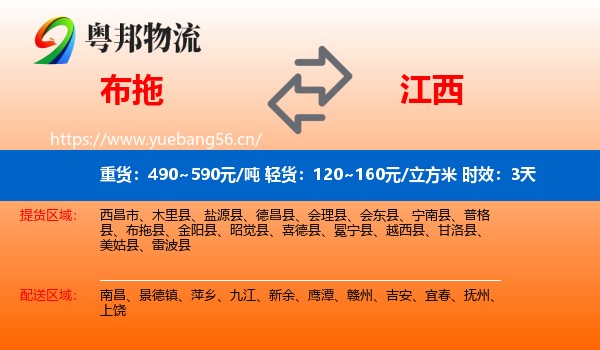 布拖到江西物流专线名片
