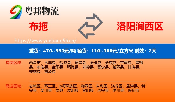 布拖到涧西区物流 布拖到涧西区物流专线名片