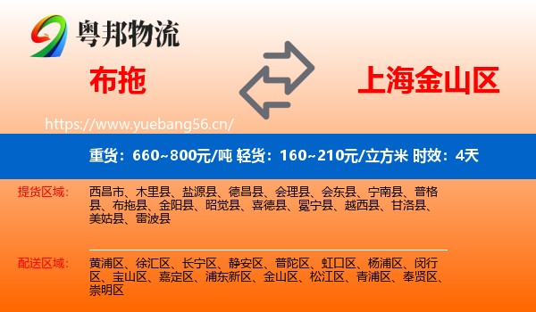 布拖到金山区物流专线名片