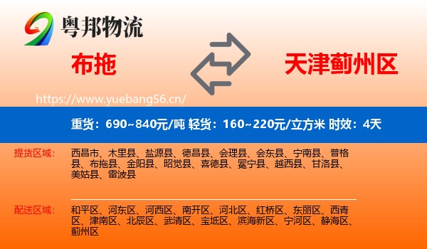 布拖到蓟州区物流专线名片