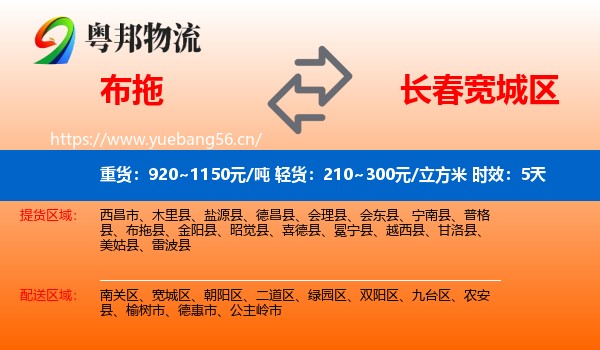 布拖到宽城区物流专线名片