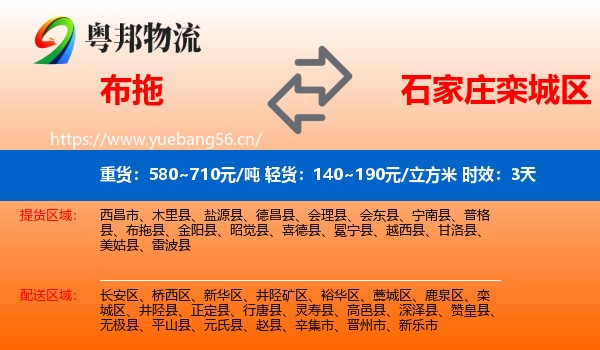布拖到栾城区物流专线名片