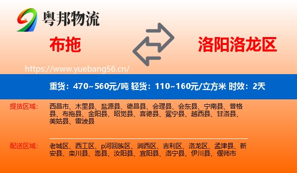布拖到洛龙区物流 布拖到洛龙区物流专线名片